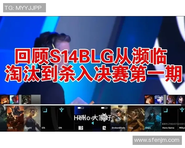 赛后复盘：WE vs BLG的心理素质